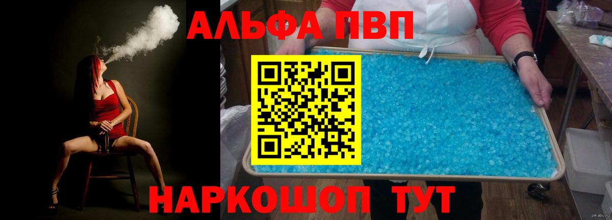 Альфа ПВП кристаллы Стрежевой