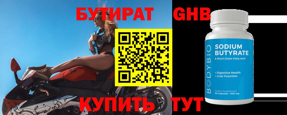 Стрежевой  Бутират буратино  Бутират  Вход с VPN 