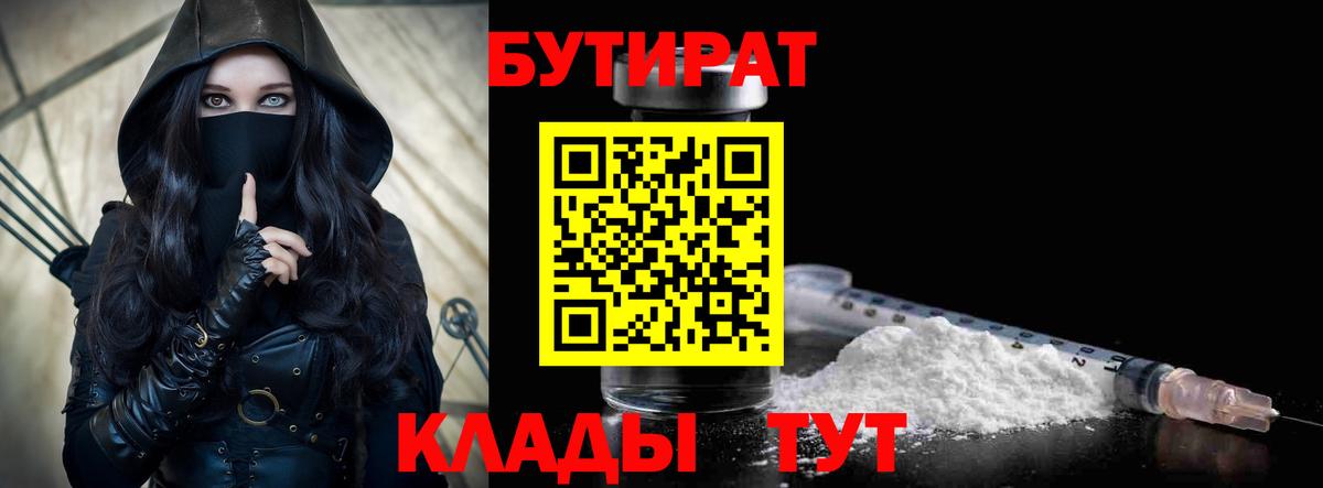 Бутират BDO Стрежевой