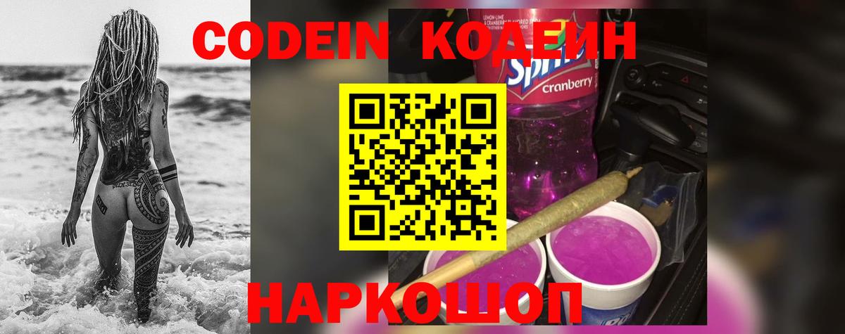 Кодеин напиток Lean (лин)  Вход с VPN  Кодеин напиток Lean (лин)  Стрежевой 