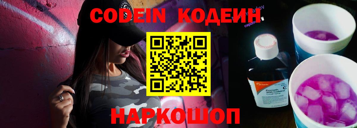 Кодеиновый сироп Lean напиток Lean (лин) Стрежевой