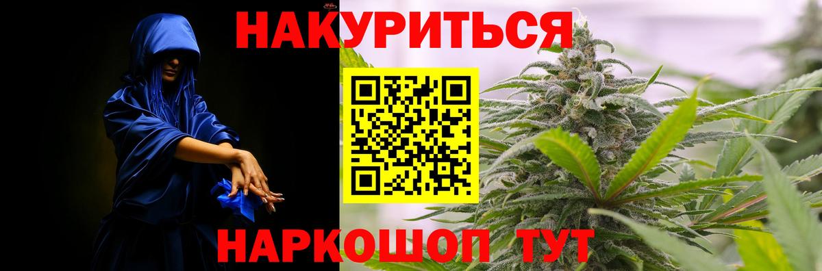 Марихуана White Widow  Канабис AK-47  Марихуана конопля  Стрежевой  Вход с VPN 